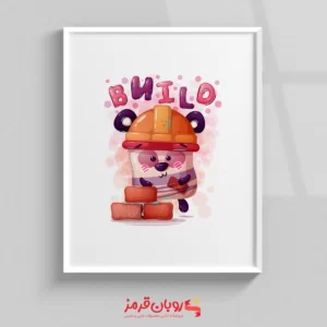 تابلو اتاق کودک خرس عروسکی builder 158