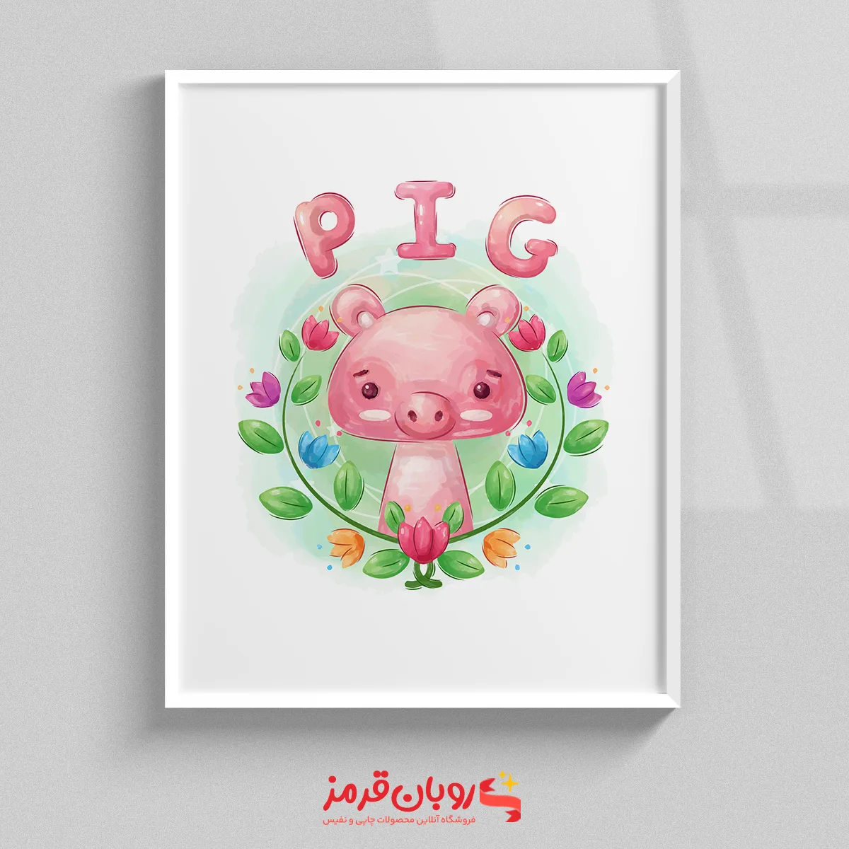 تابلو اتاق کودک خوک عروسکی PIG 222
