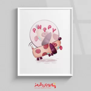 تابلو اتاق کودک سگ عروسکی PUPPY 225