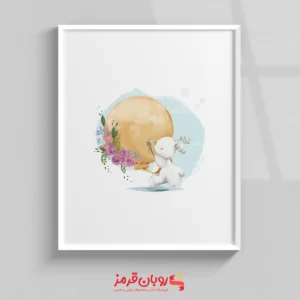 تابلو اتاق کودک خرگوش عروسکی 359