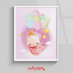 تابلو اتاق کودک نقاشی نی نی بامزه و بادکنک 403