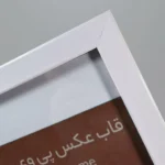نمای نزدیک قاب عکس 2 سانتی